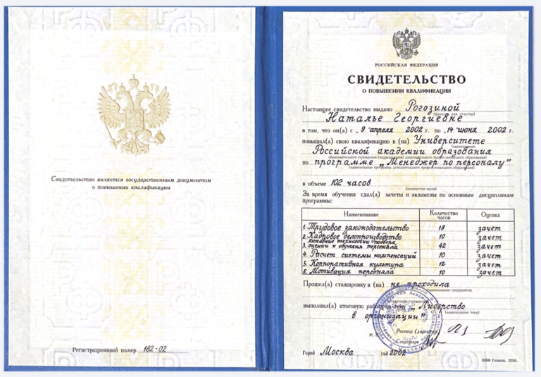 Повышение квалификации по программе "Менеджер по персоналу"