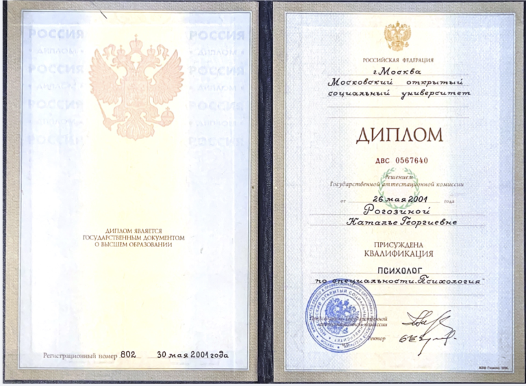 Диплом, Московский открытый социальный университет