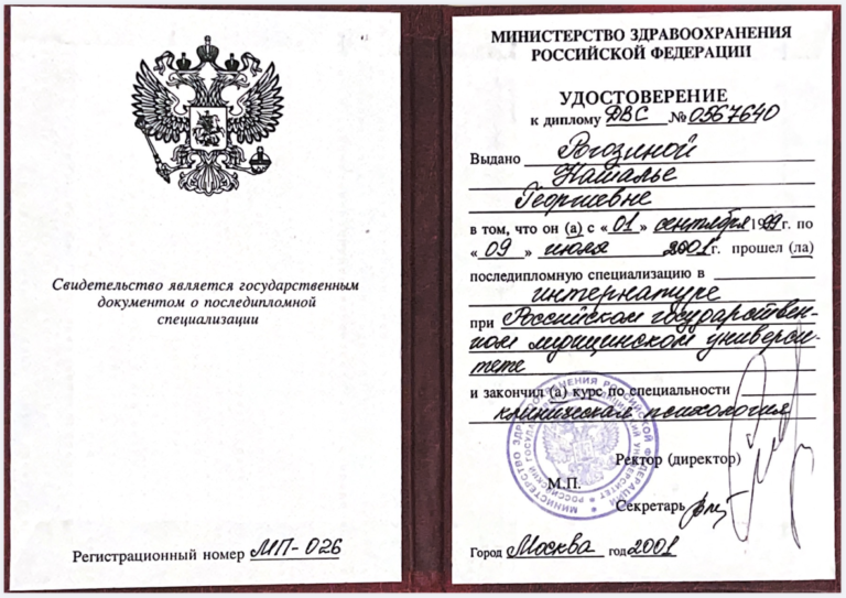 Удостоверение Интернатура