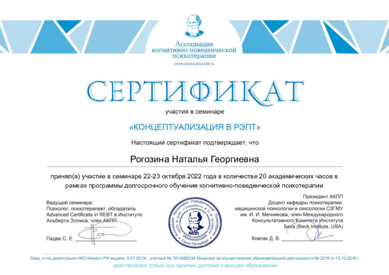 КПТ концептуализация в РЭПТ (20 ч)
