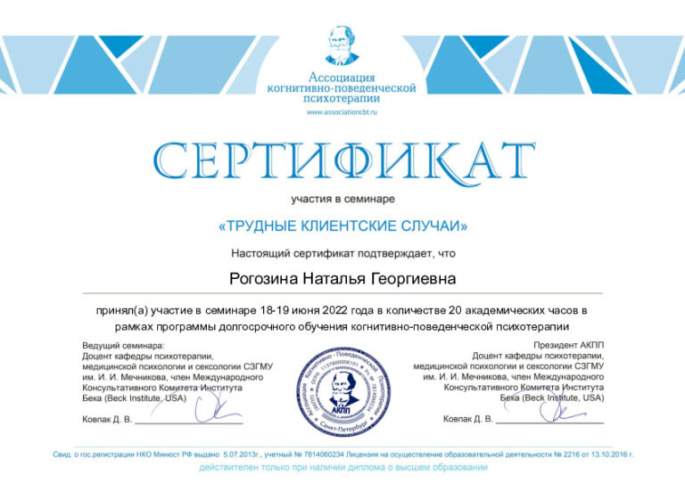 КПТ трудные клиентские случаи (20 ч)