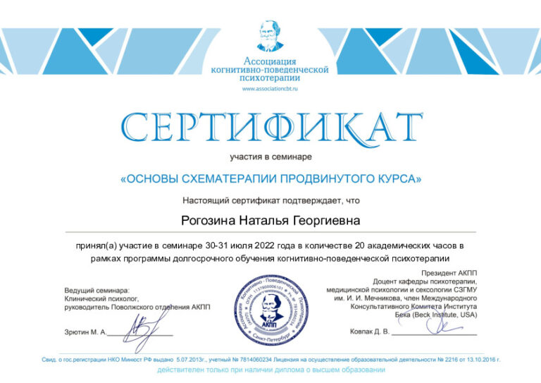 основы схематерапии КПТ (20 ч)