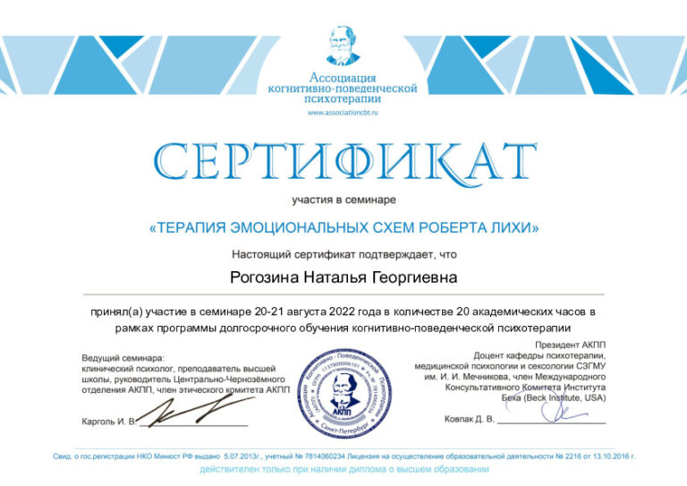 терапия эмоциональных схем Лихи (20ч)